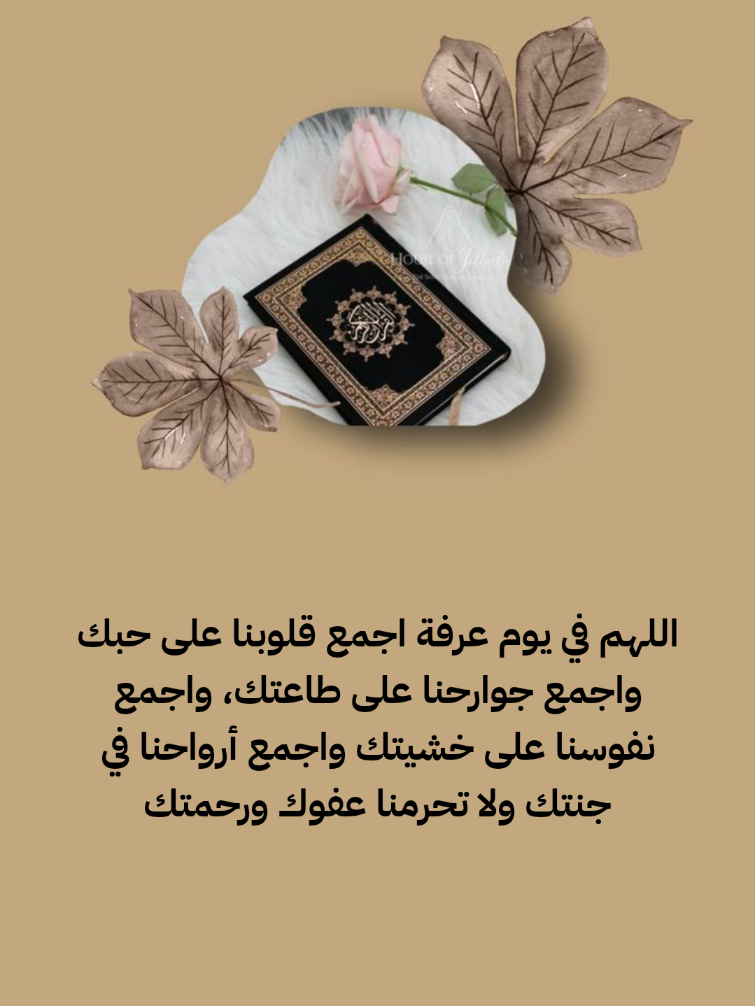 أدعية مأثورة للأبناء في يوم عرفة