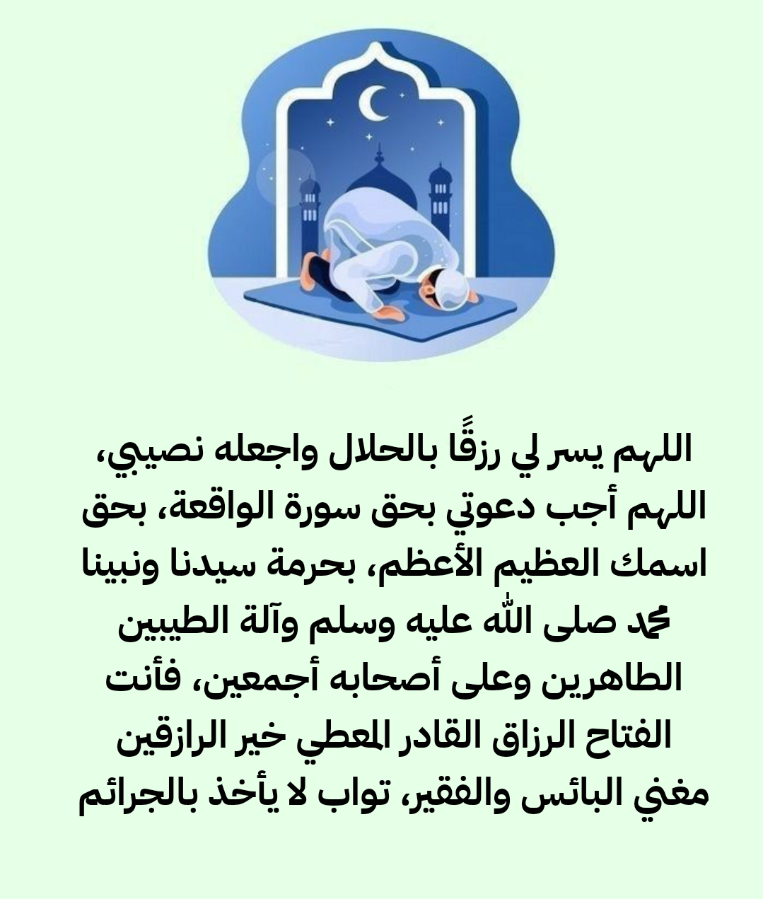 أدعية عامة لتيسير الزواج ورفع الظلم