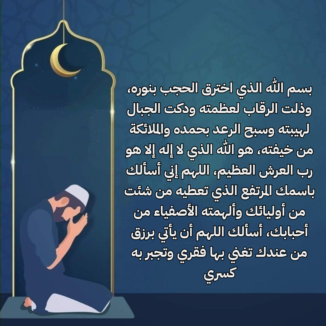 صيغ أدعية شائعة لجلب الرزق وسداد الدين