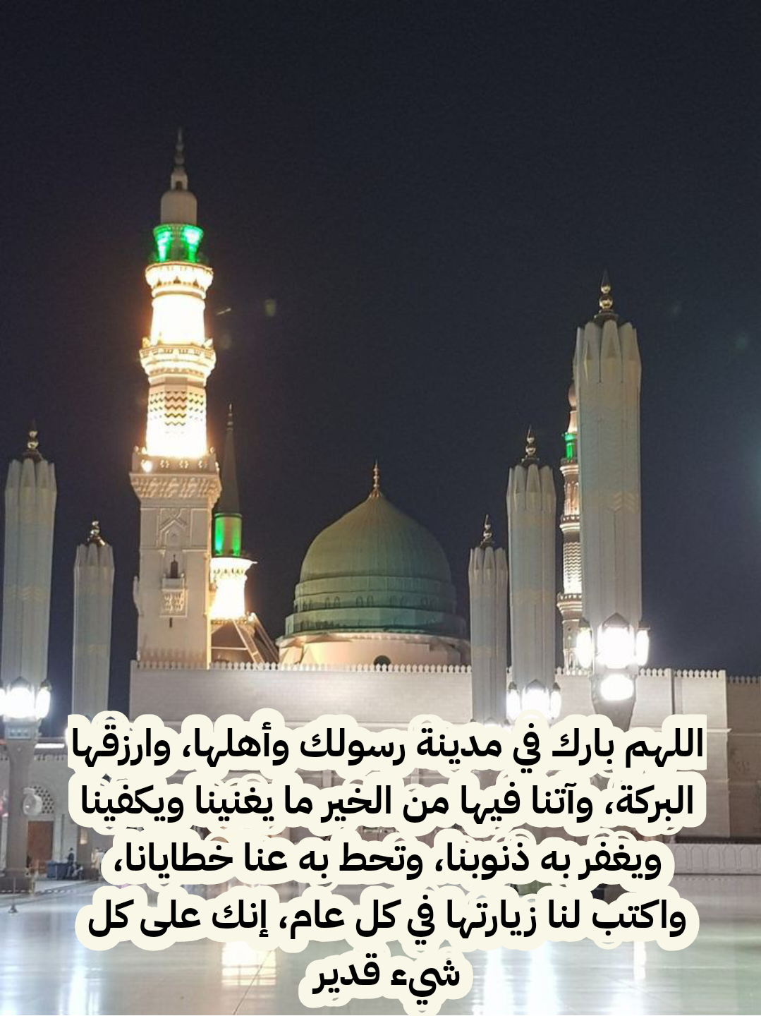 أدعية مأثورة للمدينة المنورة من السنة النبوية الصحيحة