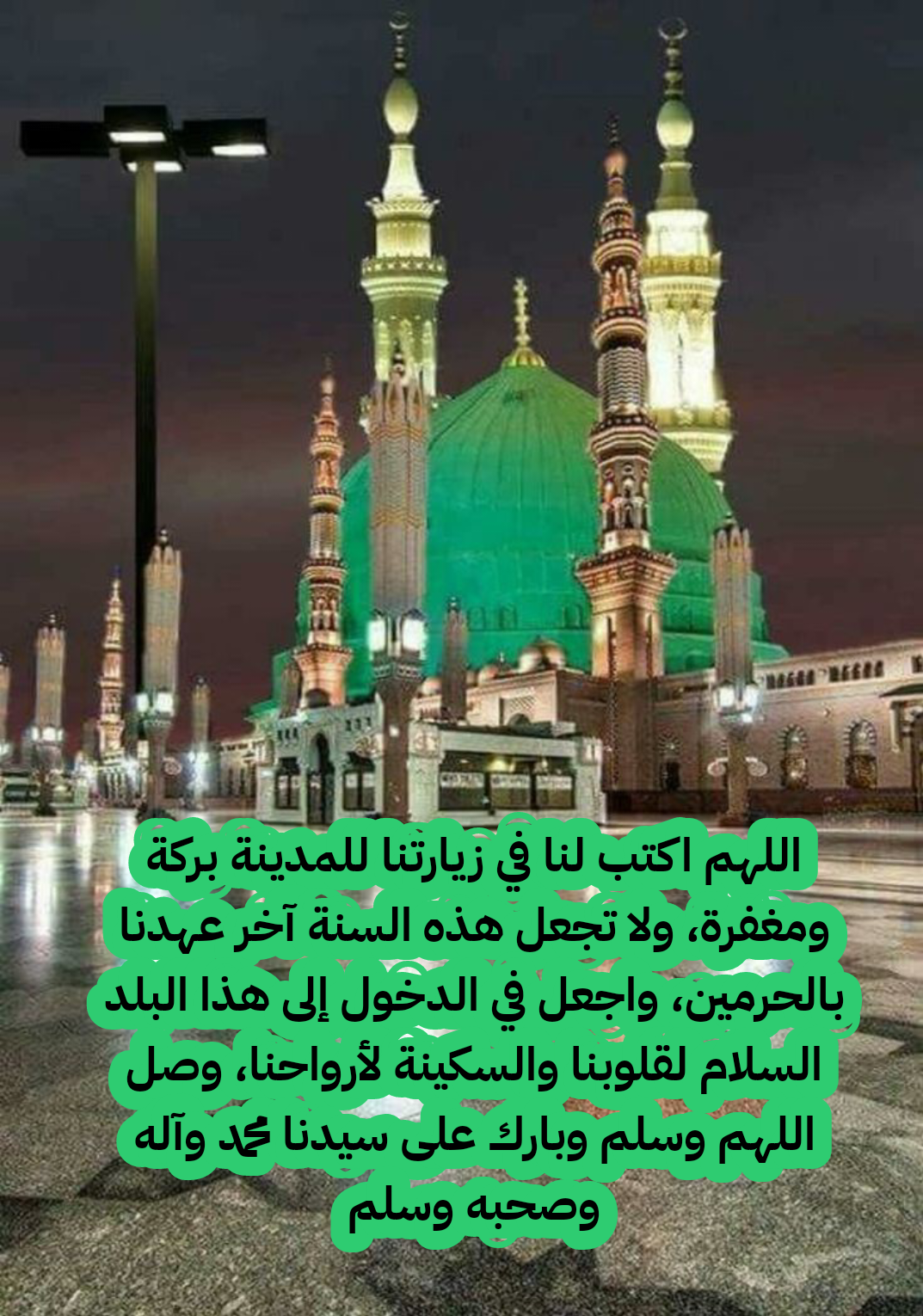 نص دعاء النبي للمدينة المنورة بالبركة مكتوب بالتشكيل
