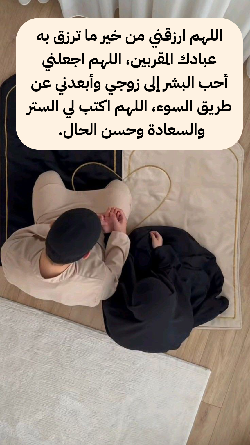 ضوابط الدعاء الشرعي للزوجين