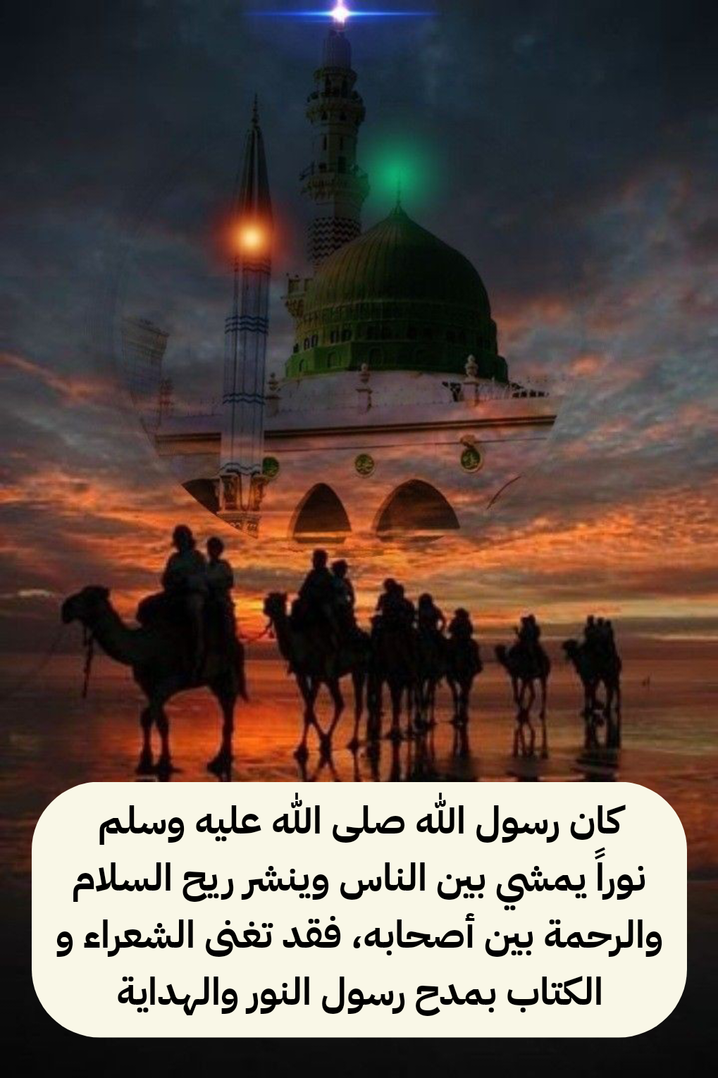 مقتطفات من قصيدة البردة للإمام البوصيري في مدح النبي