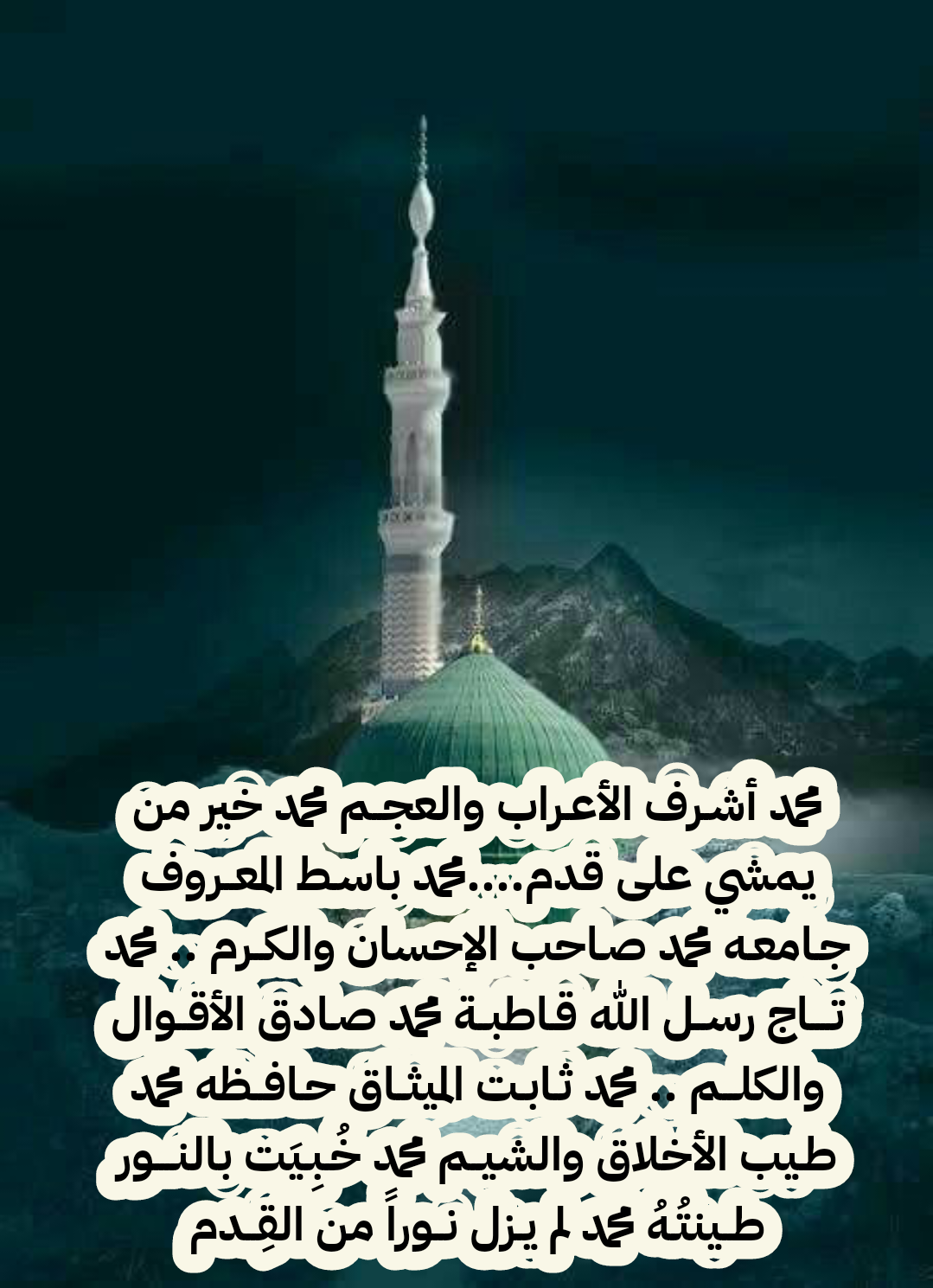 ابتهالات وأدعية في محبة الرسول صلى الله عليه وسلم