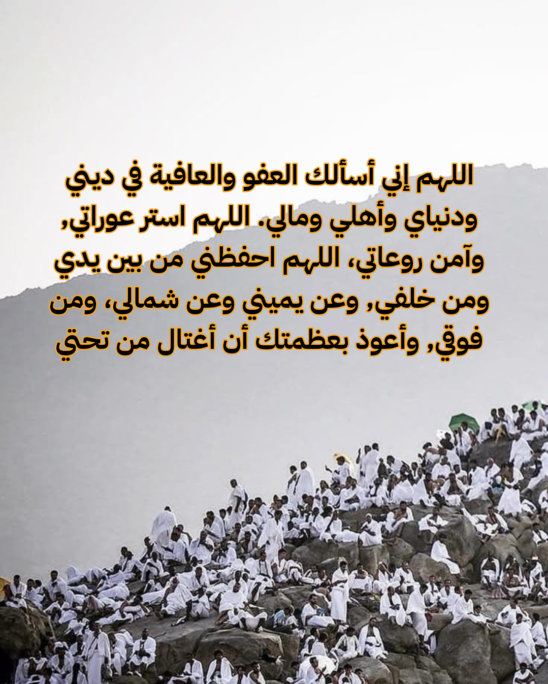 قائمة بأفضل الأعمال المستحبة في يوم عرفة لغير الحاج