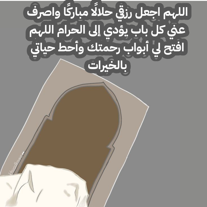 أسباب ووسائل طلب الرزق الحلال من الكتاب والسنة