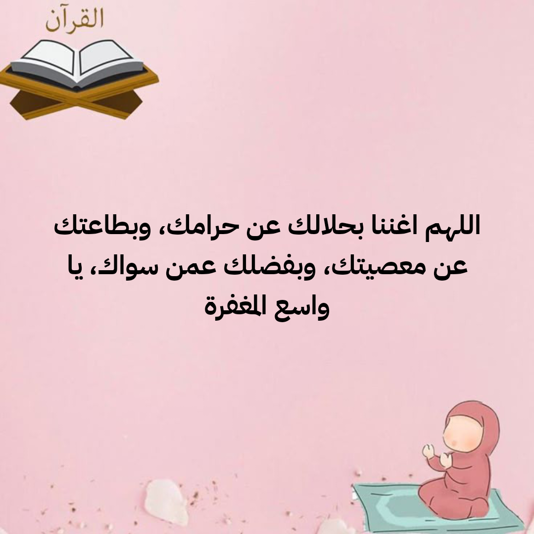 أدعية مأثورة من السنة النبوية الشريفة مكتوبة