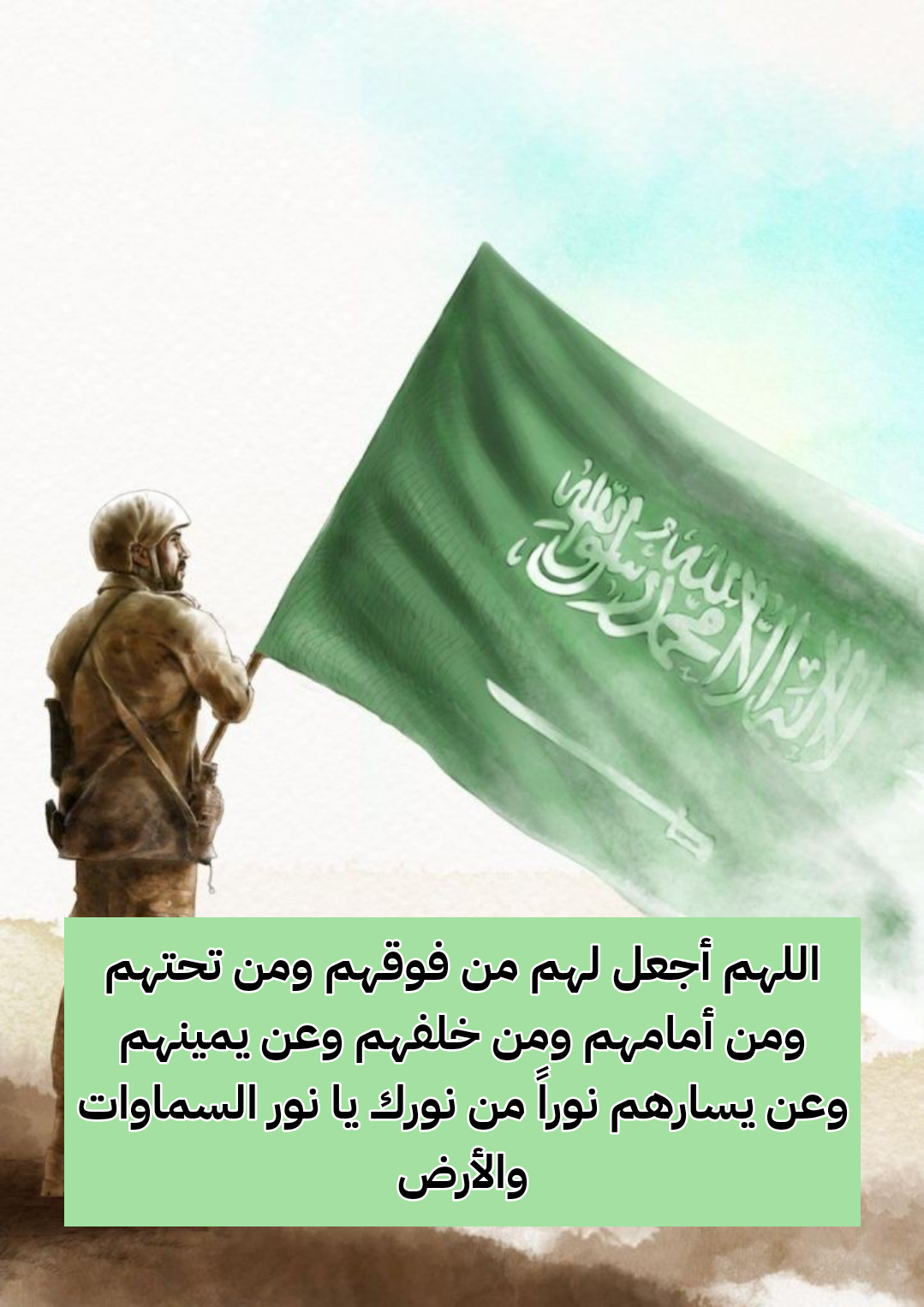 نصوص أدعية لحفظ الجنود المرابطين والنصر من الله