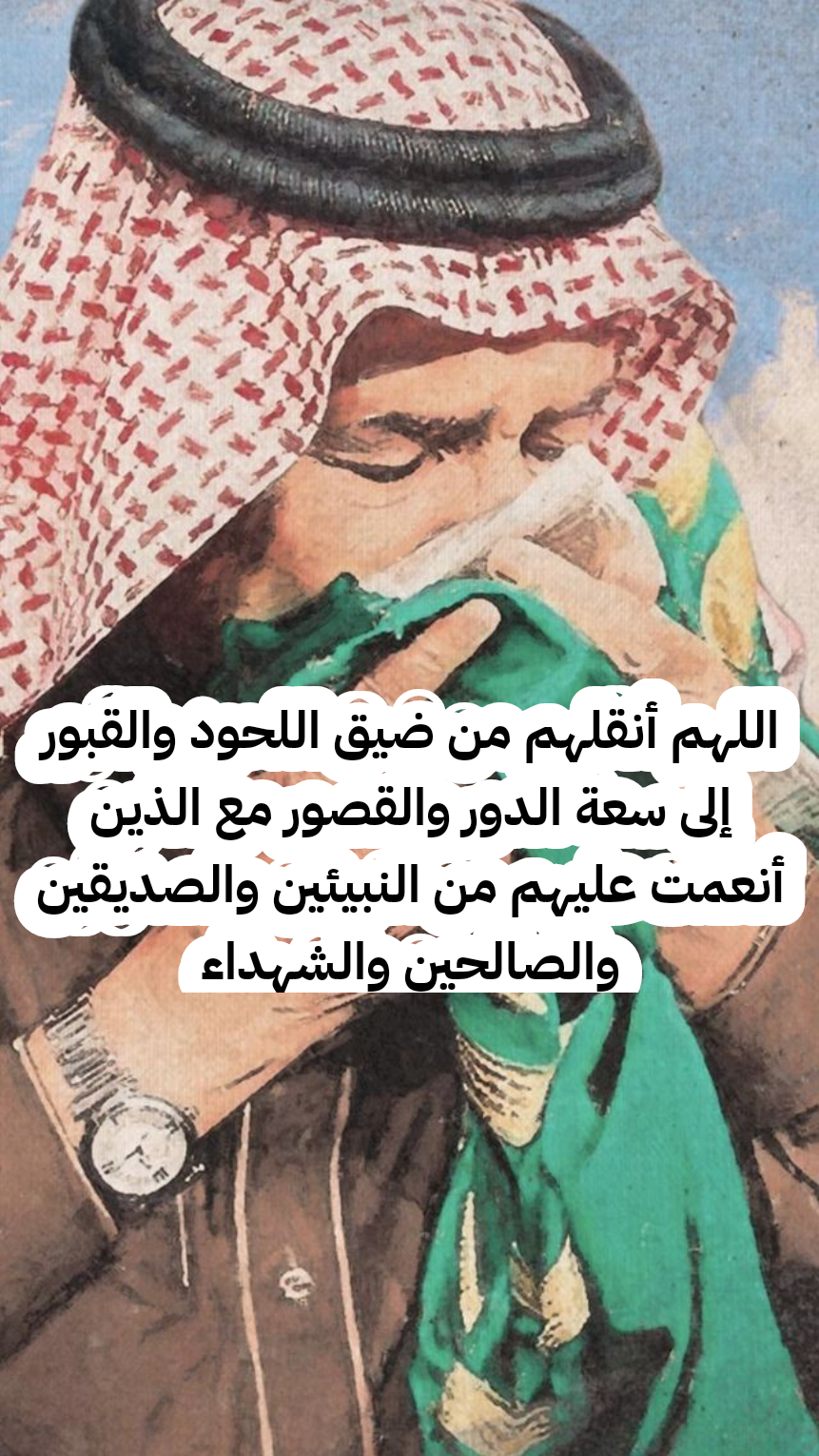 أدعية مأثورة للشهداء مكتوبة بخط جميل