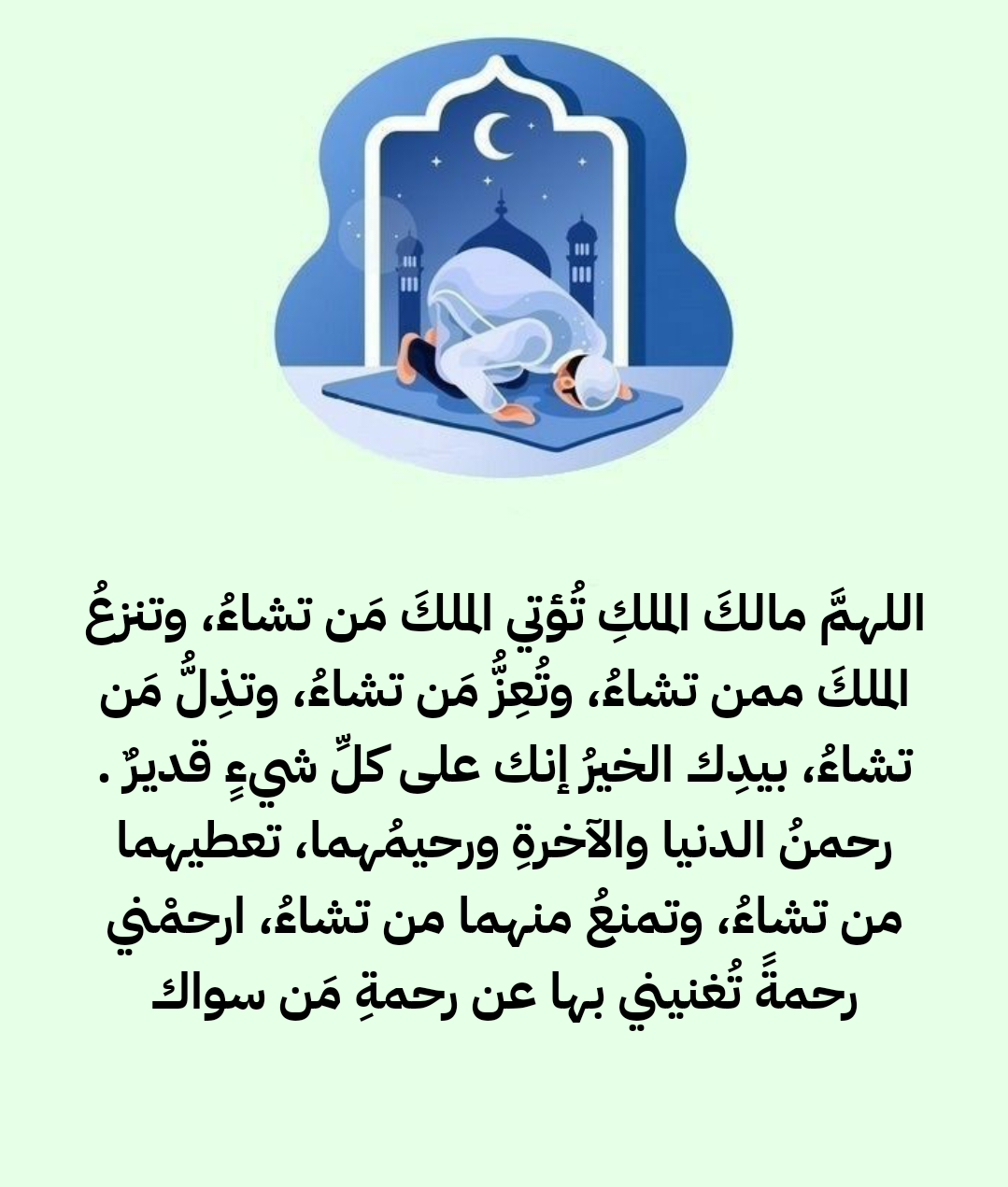 أدعية عامة يمكن للمسلم الدعاء بها في كل وقت