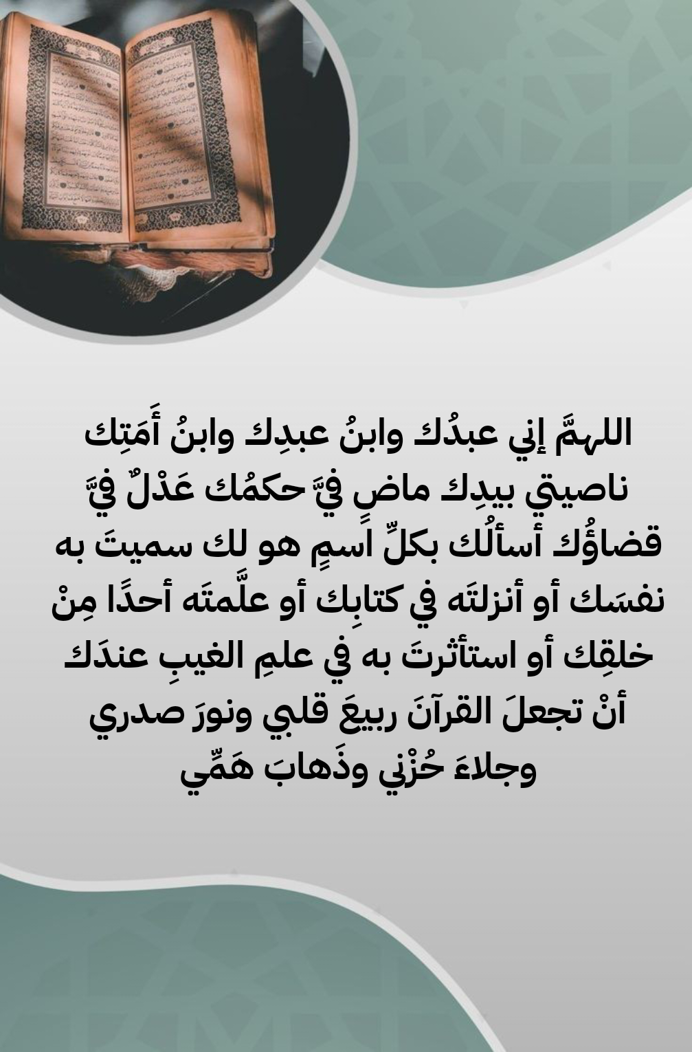 فضل الالتزام بالأدعية المأثورة الصحيحة