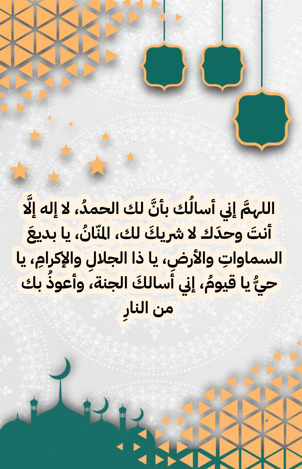 أدعية إسلامية صحيحة من القرآن والسنة