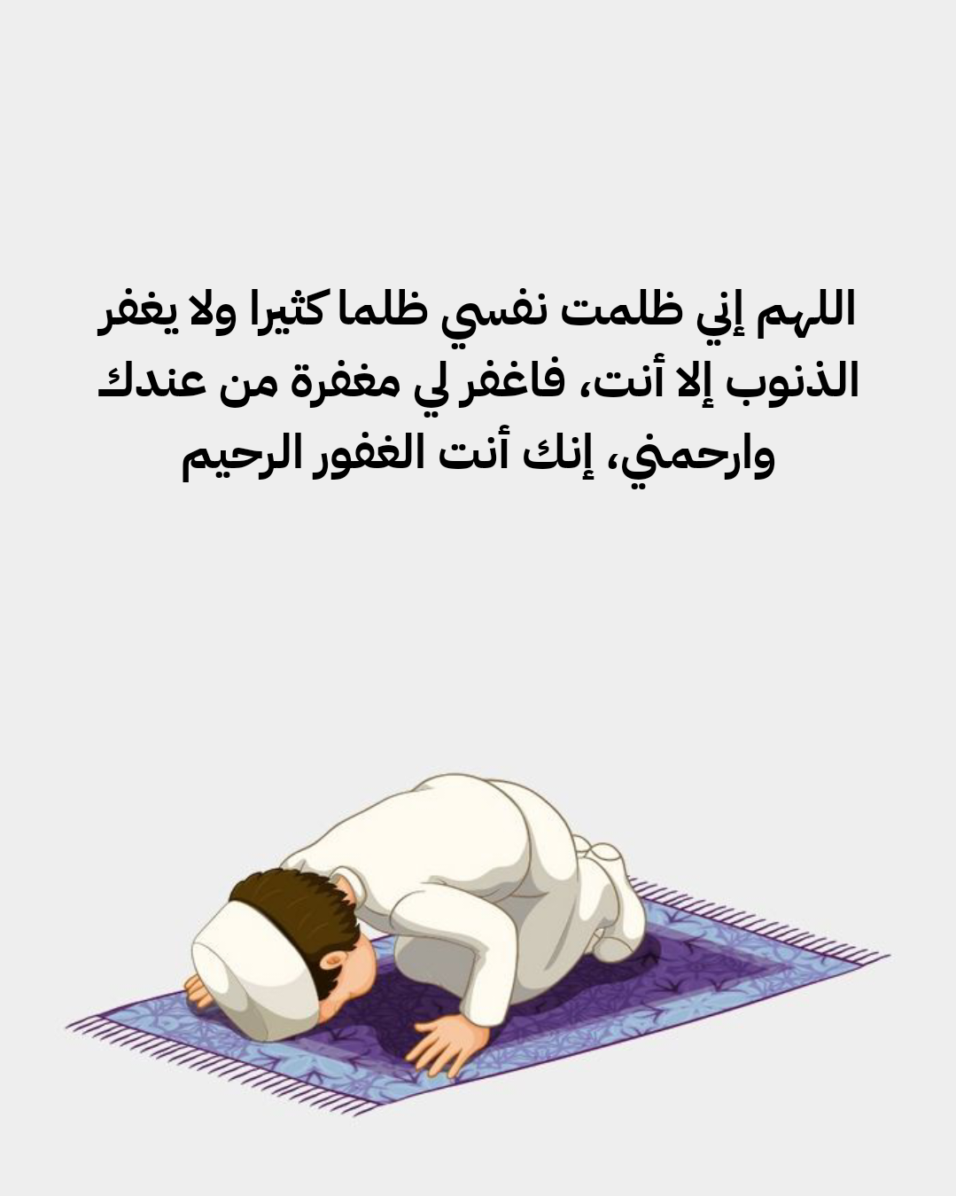 تصميم إسلامي يحمل دعاء يمكن استخدامه كحالة واتساب