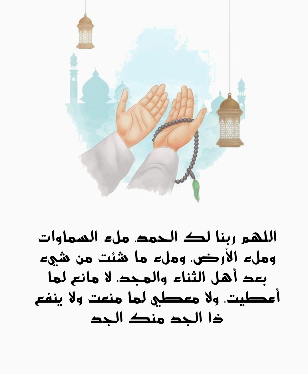 صورة دعاء مكتوب بخط جميل ومزخرف مناسب لحالات واتساب