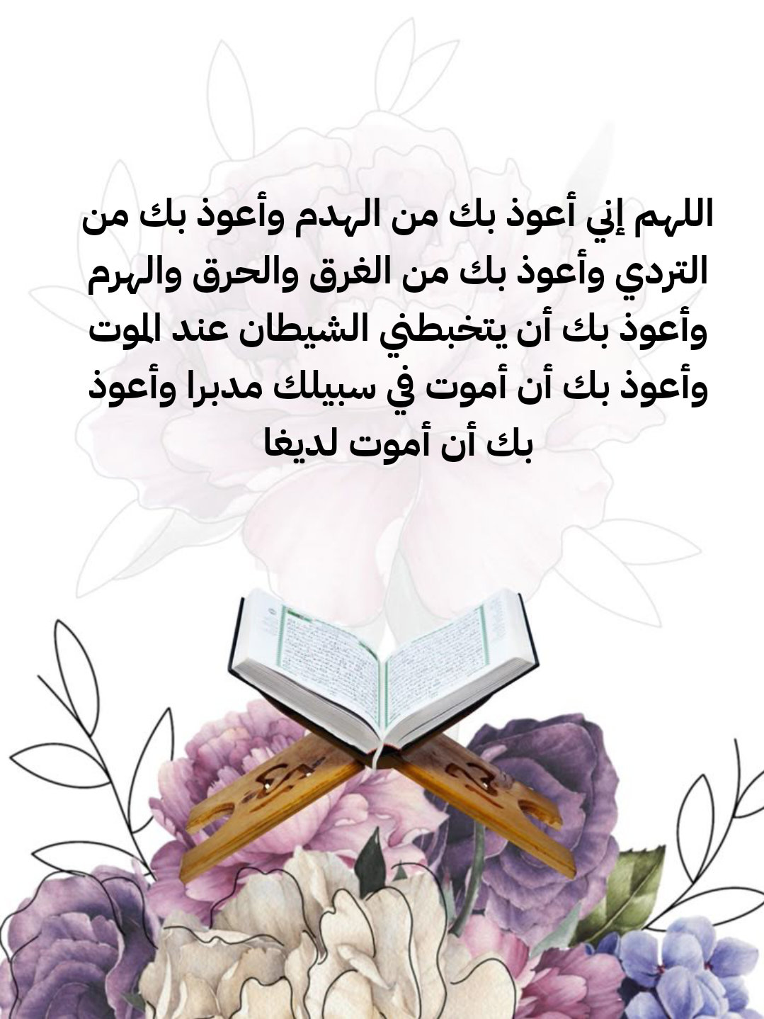 رسالة دعاء للأحباب والأصدقاء على تطبيق واتساب