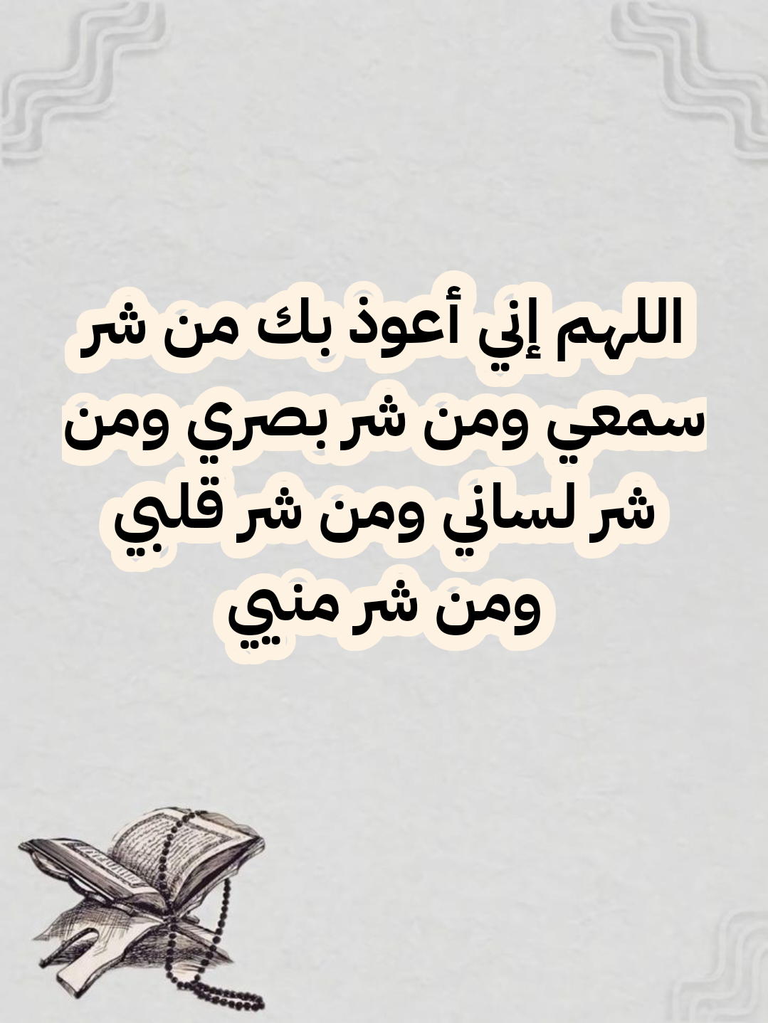 صورة دعاء ديني مكتوب لمشاركته على واتساب