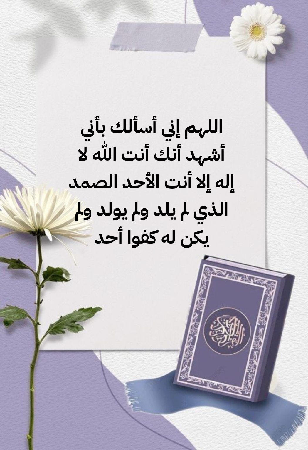 دعاء مؤثر مكتوب على صورة لمشاركتها مع الأصدقاء