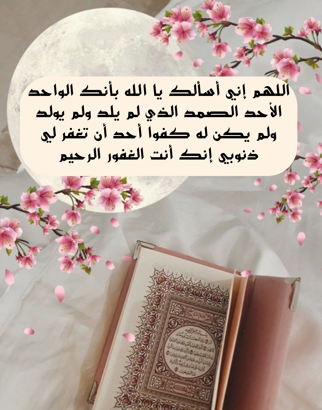 صورة دعاء مأثور من السنة النبوية مناسب للواتساب