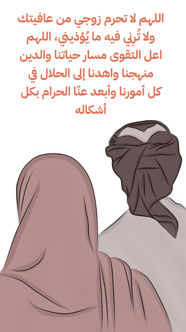 دعاء للزوج بالصلاح والتوفيق مكتوب على خلفية إسلامية