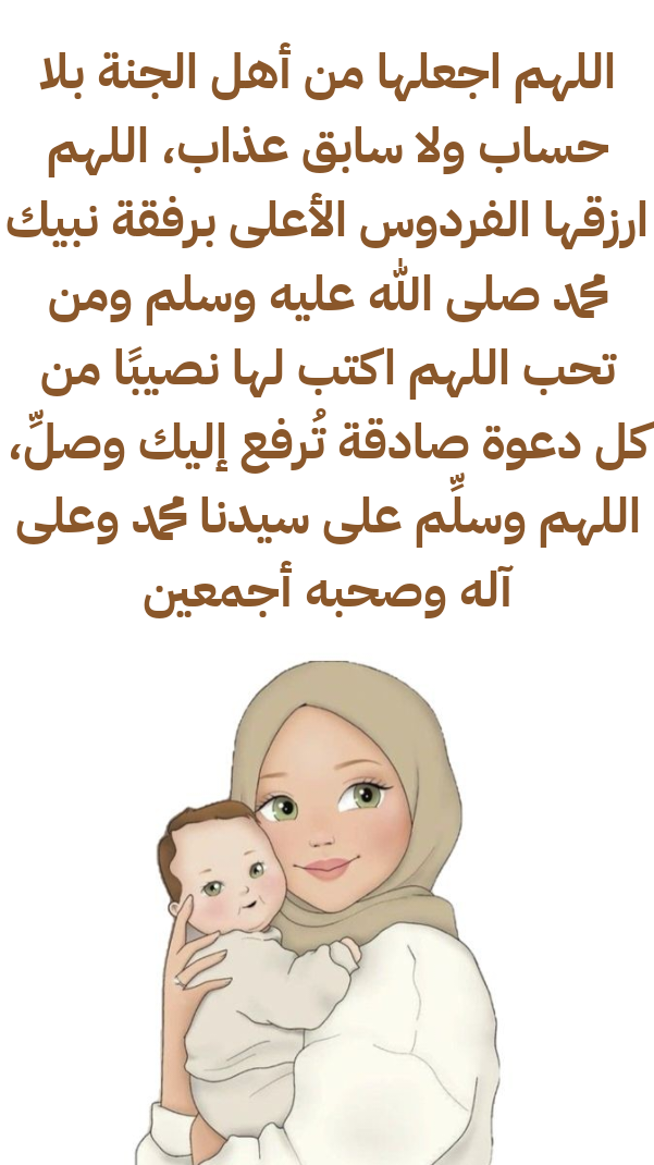 أدعية مكتوبة للمغفرة والرحمة للخالة المتوفاة