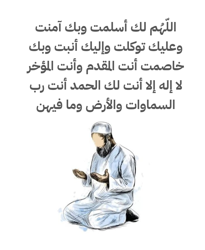 أدعية جامعة من القرآن والسنة يمكن الدعاء بها بعد العصر