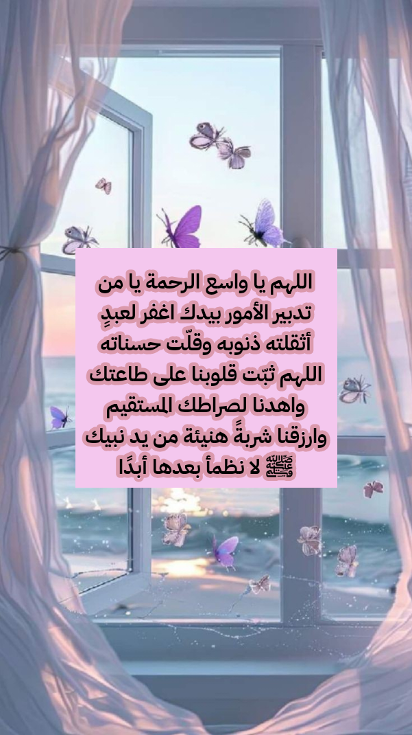 أدعية إسلامية عامة لطلب المغفرة والرحمة من الله