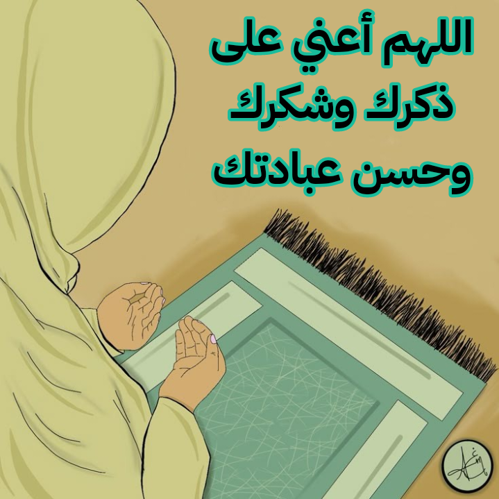 أذكار وأدعية مخصصة بعد صلاتي الفجر والمغرب