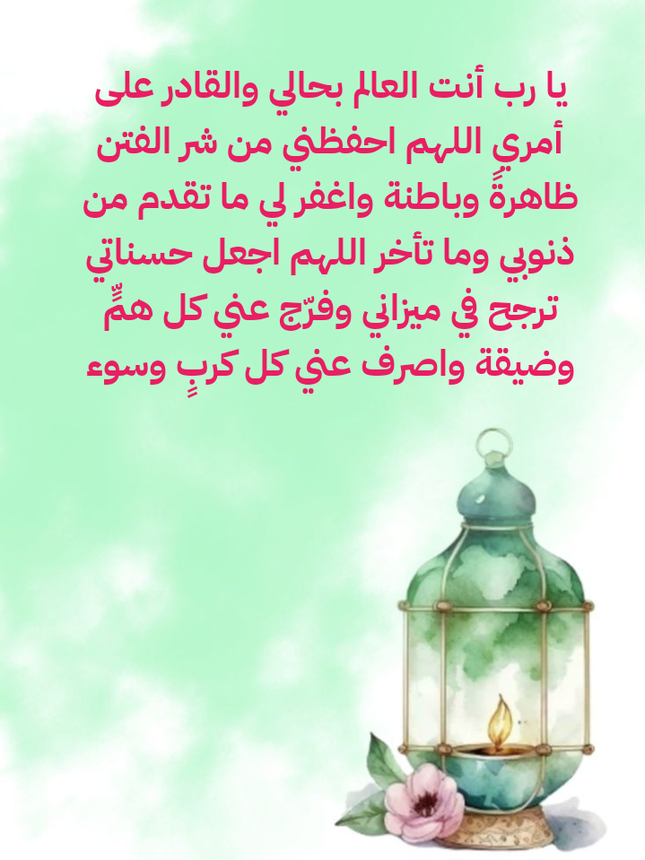 فضل الاستغفار وأدعيته الصحيحة من السنة النبوية