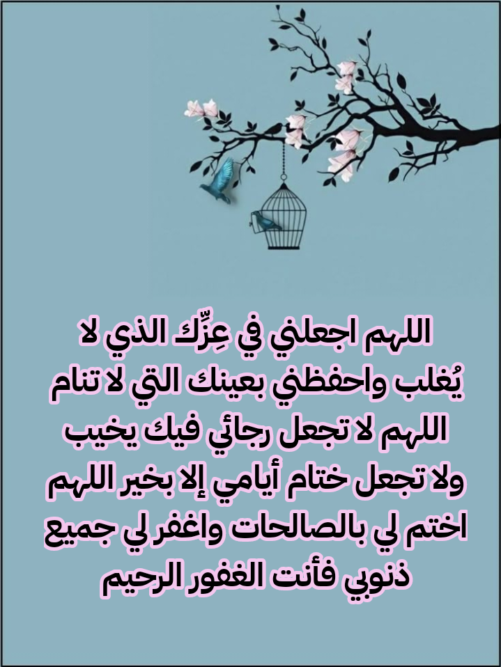 أدعية عامة لطلب الرزق والتوفيق من الله تعالى