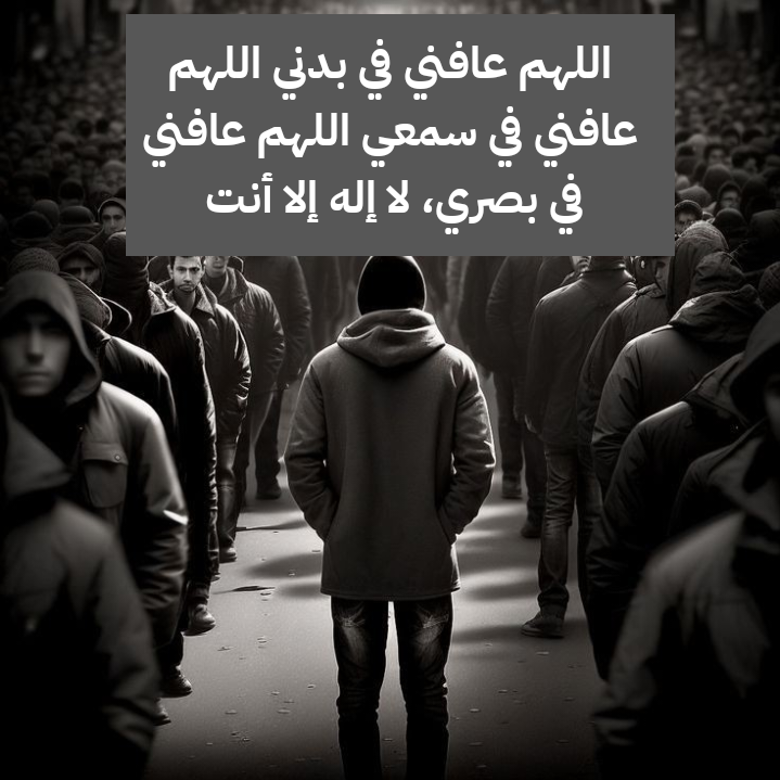 دعاء التحصين من العين والحسد من القرآن والسنة