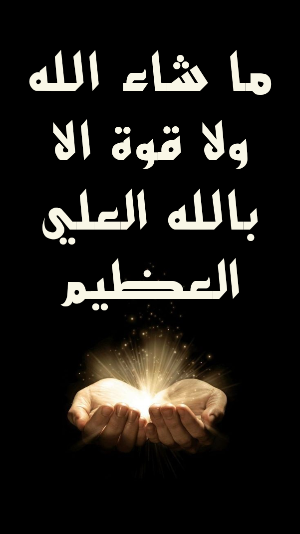 أدعية منسوبة للإمام جعفر الصادق للوقاية من الحسد