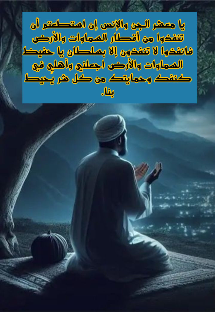 دعاء منسوب للإمام جعفر الصادق لتجنب الوحشة والأحلام السيئة