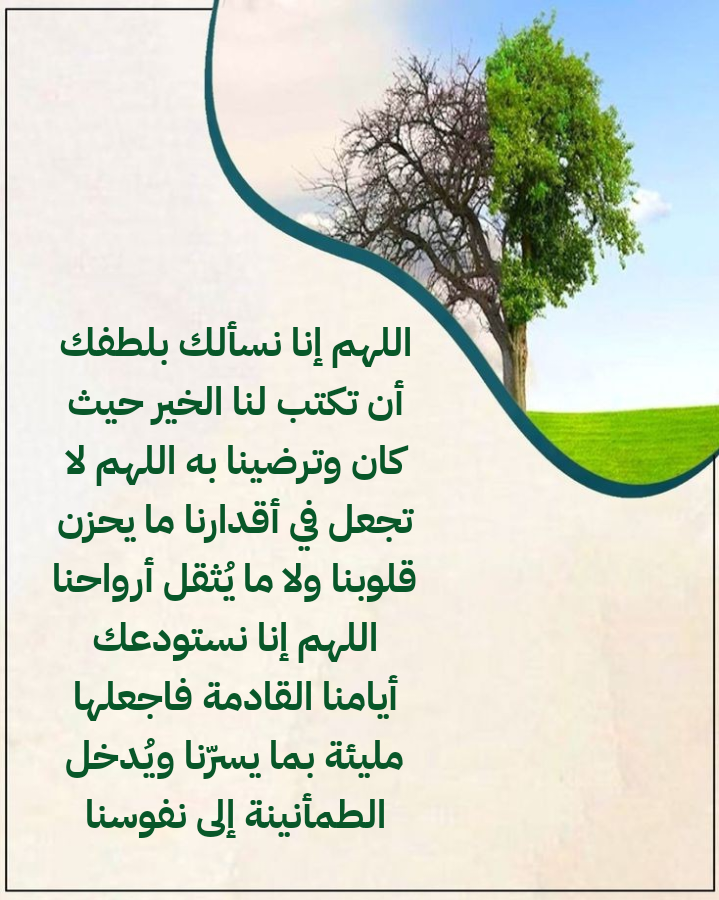 بطاقة دعاء التماس اللطف في الأقدار من الله تعالى