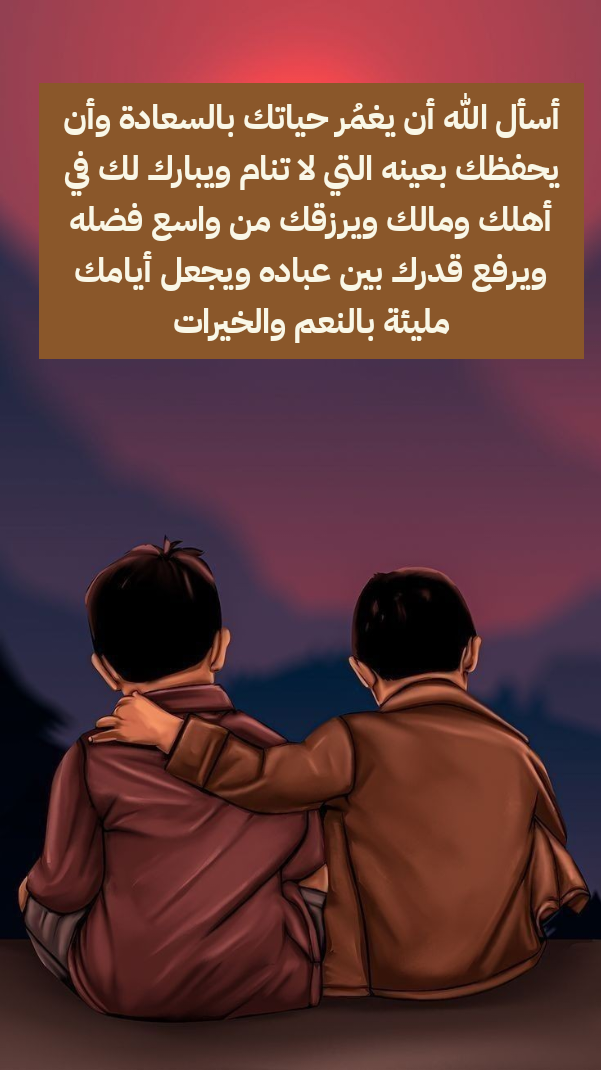 فضل دعاء المسلم لأخيه بظهر الغيب من السنة النبوية