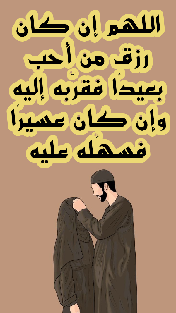 دعاء قصير للحبيب في الصباح مكتوب للتوفيق والرزق