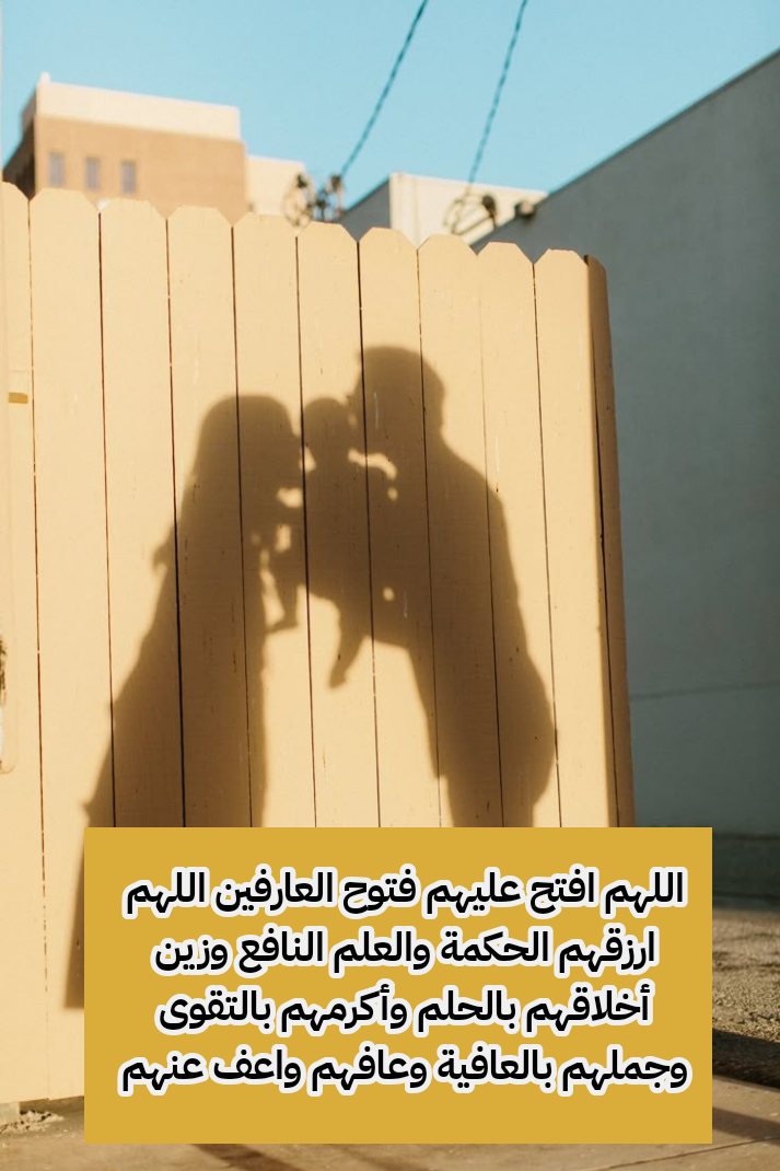 أدعية مأثورة لهداية الأبناء وصلاحهم