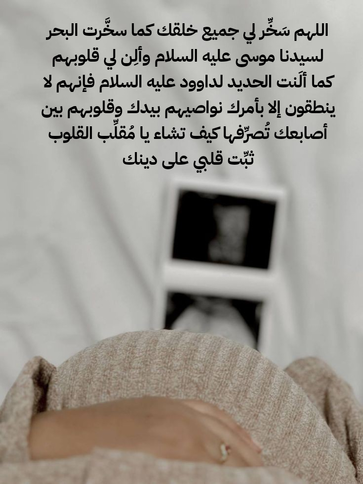 أدعية وآيات قرآنية لتيسير الولادة