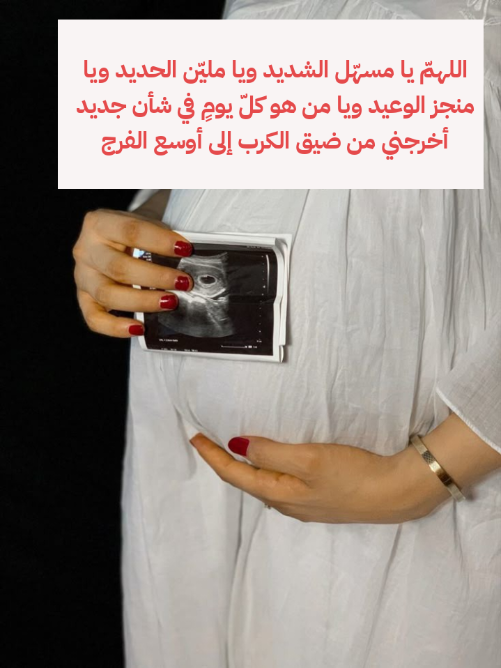 نص دعاء مكتوب لتسهيل الولادة وفتح الرحم