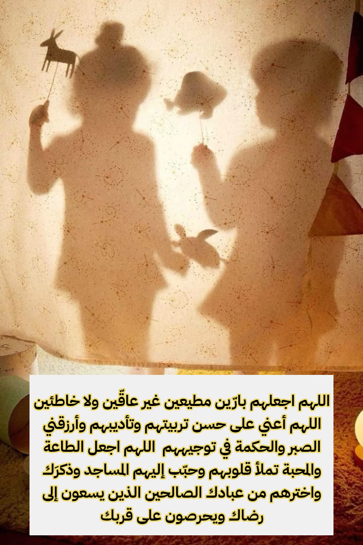 دعاء مكتوب لحفظ الأولاد من كل شر