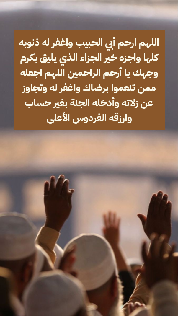 دعاء مستجاب للأب المتوفى في يوم عرفة مكتوب