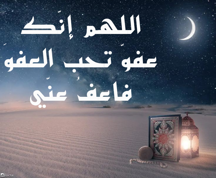 بطاقة دعاء ليلة القدر مع زخارف إسلامية