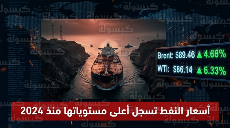 أسعار النفط اليوم الجمعة 6-3-2026 تسجل مستويات قياسية مع تصاعد توترات مضيق هرمز